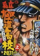 Private Gokudo High School 2011 Special
