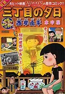 Special Select 3-chome Yuhi no Suika