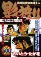 La familia Yagyu, asesinos de caza de sombras