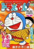 ドラえもん 愛情いっぱい!やすらぎのドラえもん!!編