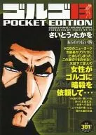 Golgo 13 KGB Long Arm