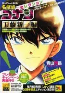 名探偵コナンセレクション 工藤新一編