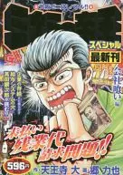 O Imperador de Minami, Companhia Especial de Alimentos