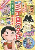 月一三丁目的夕阳养的猫和诺拉猫