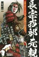 Chosokabe Motochika