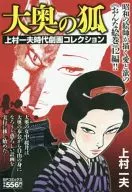 Kazuo Kamimura, el zorro de 0 - Oku