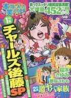 Chibi, una historia divertida que realmente sucedió (106)