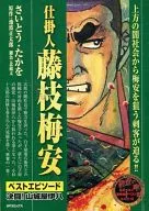 在中藤枝梅安最佳故事