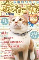 Golden Cat Panchi Summer BEST Edition