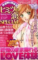 Himitsu no Koi (Secret Love) Special Sweet Petite (extra edition in January 2006)