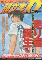 INITIAL D : Hashiriya's Birth Version! Akina Downstream Specialist Encore Publication