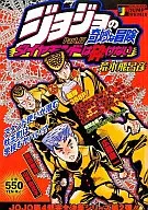A Estranha Aventura de JoJo Parte IV Diamantes são inquebráveis Yasukazu Hirose Toshiwa Sangan 由花子 (2)