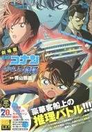 Detective Conan : Conspiracy on the Horizon