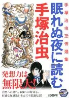 Tezuka Osamu Tezuka Osamu Coleção de Terror