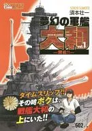 Mugen no Gunkan Yamato - Start of War! - (1)