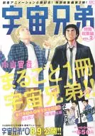 宇宙兄弟 特別総集編(2)