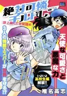 Zettai Karen Children : Nogami Aoi & Sannomiya Shiho