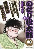 鬼松太郎新弟子，阿久津五郎(6)