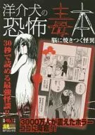 Yohsuken'S FEAR, POISON AND A MONSTER THAT BURNS HER MIND.