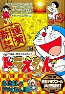 Doraemon : Akeelate Doraemon