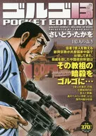 Golgo 13 : The Haunting of 100 Million People (POCKET EDITION)