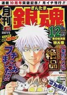 Monthly GINTAMA December 2014 issue