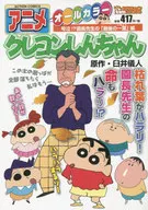 Anime CRAYON Shinchan : The Crying? The 「 of the Principal : The Last Ichiba 」