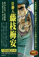 在制品人藤枝梅安最佳插曲装置的血风录