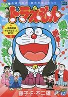 Todo o ano de Doraemon está em "Doraemon"!