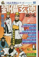Liu Bei Gentoku Sanko no Rei dos Três Reinos da História