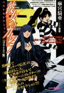 Her Carella Best Selection Parruko & Yuri Edition
