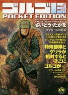 Golgo 13 : Kafkaesu Group Wolf (POCKET EDITION)