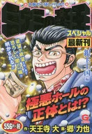 ミナミの帝王スペシャル 銀玉王国編