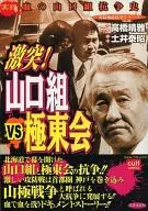 Yamaguchi-gumi vs. Kyokuto-kai