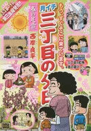 Tsukiichi Sunset on Third Street : Pasos de primavera