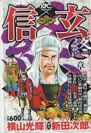 Shingen Ultimatum (5)