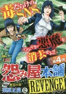 Oniyahonpo REVENGE Crime of Innocence (3)