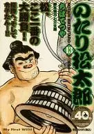 Noorari松太郎高砂屋～(13)