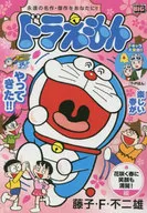 ドラえもん 花咲く春に笑顔も満開!編