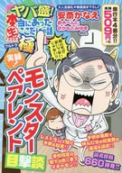 YAAA-MORI! THERE REALLY WAS A LIVE STORY, BUT ONLY HERE. IT'S A REAL STORY OF A