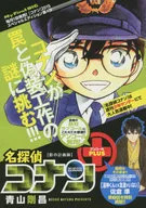 名探偵コナンアンコールプラス 影の計画師