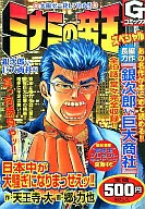 ミナミの帝王スペシャル～銀次郎vs巨大商社編～ / 郷力也