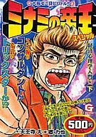 Introdução à Psicologia Económica Especial do Imperador de Minami