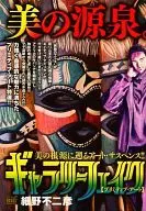 ギャラリーフェイク  プリミティブ・アート