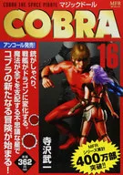 COBRA Magic Doll (16)