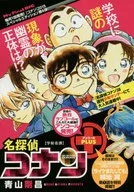 名偵探柯南Recall PLUS學校奇譚