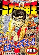 The Emperor of Minami's Special Introduction to Economic Psychology