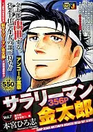 上班族金太郎金太郎，有部下。编(再版)(7)