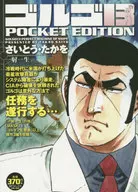 Golgo 13 : Isatsu Issho (POCKET EDITION)