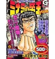 ミナミの帝王スペシャル～白い闇編～ / 郷力也